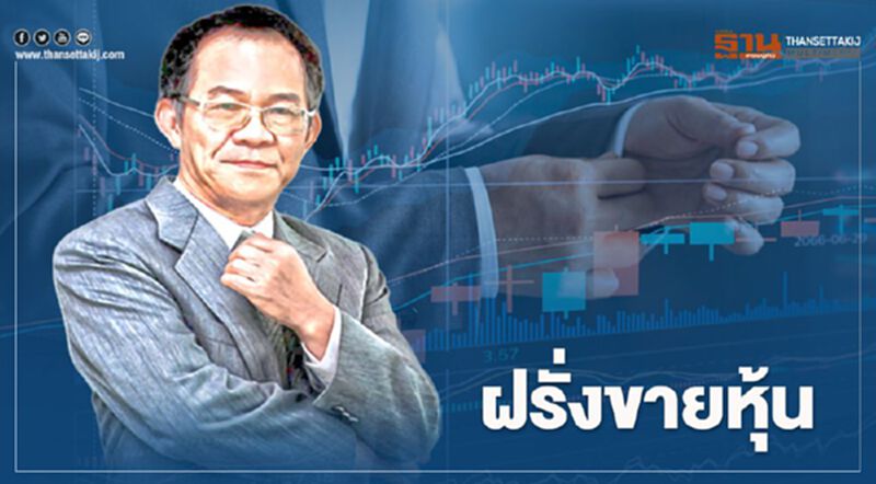 ฝรั่งขายหุ้น ฝรั่งขายหุ้น