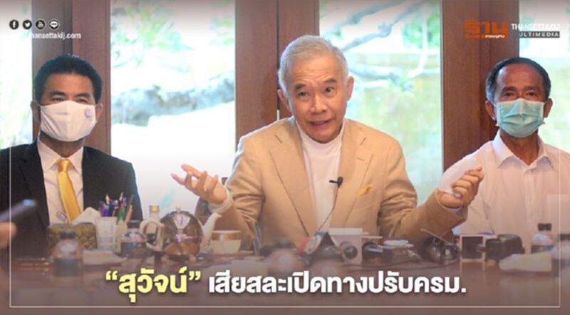 “สุุวัจน์”เสียสละเปิดทางปรับครม.ยันหนุน“บิ๊กตู่”ต่อ “สุุวัจน์”เสียสละเปิดทางปรับครม.ยันหนุน“บิ๊กตู่”ต่อ