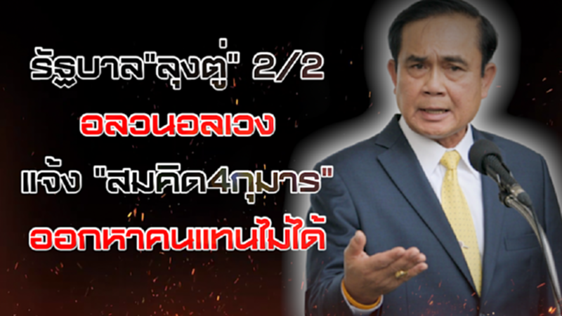 NEWSROOM20-07-63 รัฐบาล"ลุงตู่"2/2อลวนอลเวง/แจ้ง "สมคิด 4กุมาร" ออกหาคนแทนไม่ได้ NEWSROOM20-07-63 รัฐบาล"ลุงตู่"2/2อลวนอลเวง/แจ้ง "สมคิด 4กุมาร" ออกหาคนแทนไม่ได้
