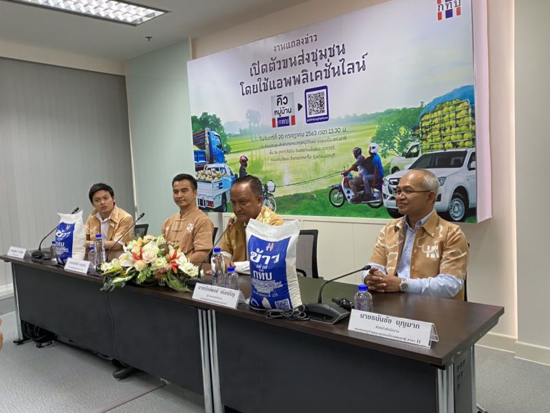 สทบ.เปิดไลน์ “คิวหมู่บ้าน” รับส่งสินค้าชุมชน 