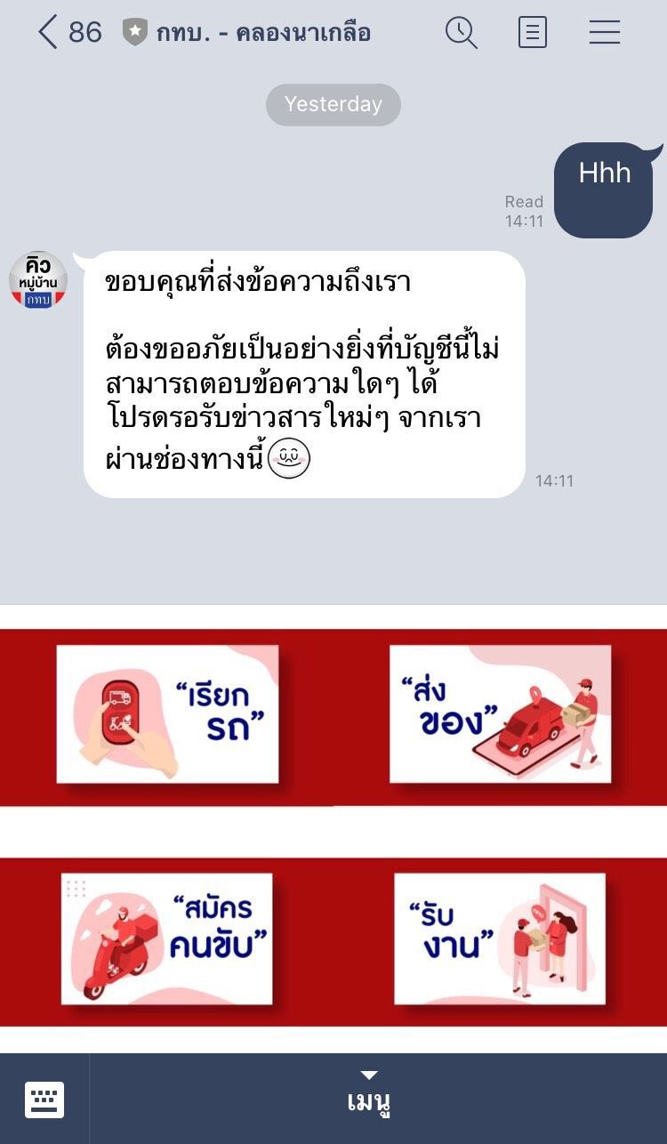 สทบ.เปิดไลน์ “คิวหมู่บ้าน” รับส่งสินค้าชุมชน 