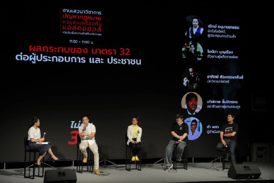 ผปก. แอลกอฮอล์ ชี้มาตรา 32 ล้าสมัย วอนรัฐเร่งแก้ไข เพื่อความเป็นธรรม