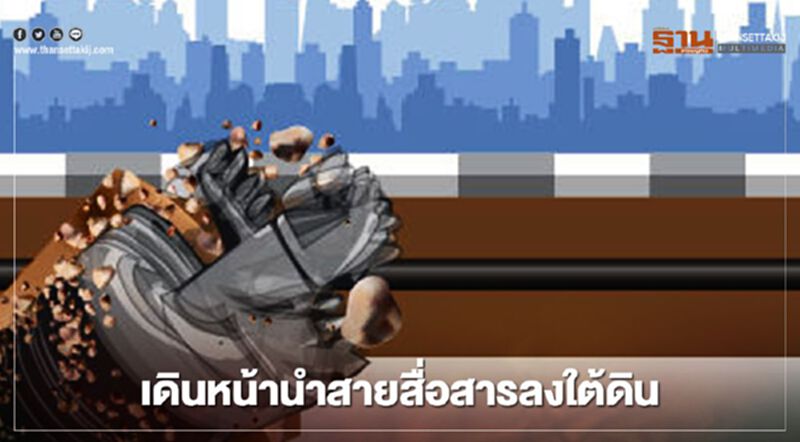 กทม.ยันเดินหน้านำสายสื่อสารลงใต้ดิน กทม.ยันเดินหน้านำสายสื่อสารลงใต้ดิน