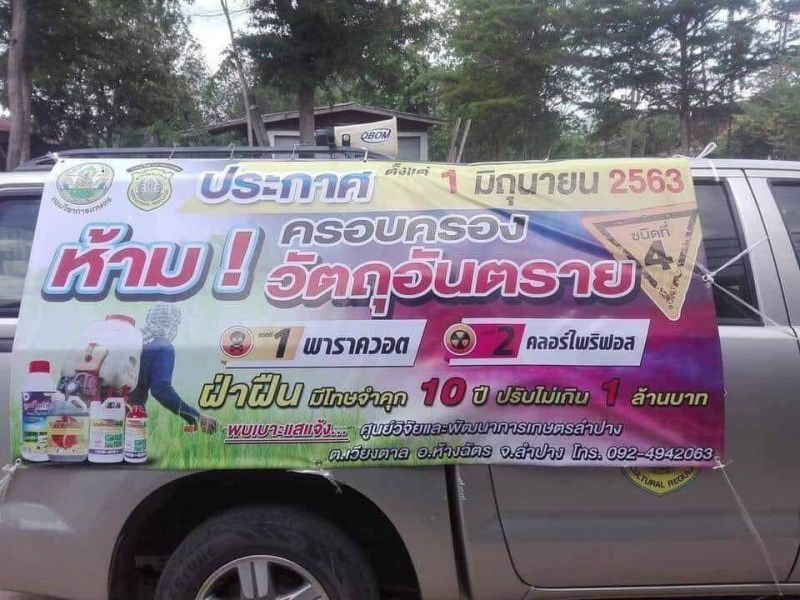 52 วัน เกษตรกรต้องส่งคืน โทษสูงสุดจำคุก 10 ปี ปรับ 1 ล้านบาท
