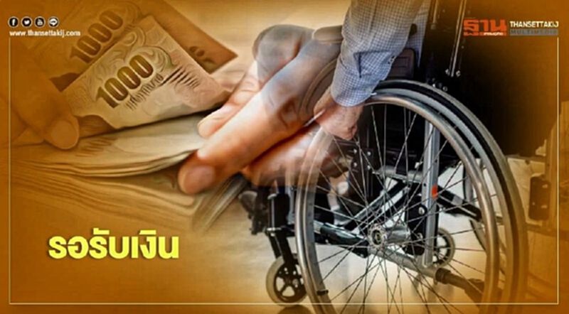 "กลุ่มเปราะบาง" รับเงินสดรอไม่เกิน 15 วัน "กลุ่มเปราะบาง" รับเงินสดรอไม่เกิน 15 วัน