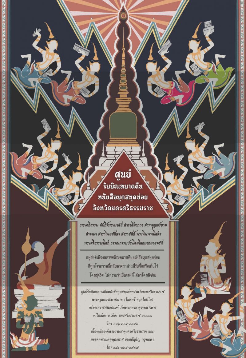 สวนโมกข์ กรุงเทพขอเชิญร่วมงานเสวนา "พลิกพับบุด"ฯ