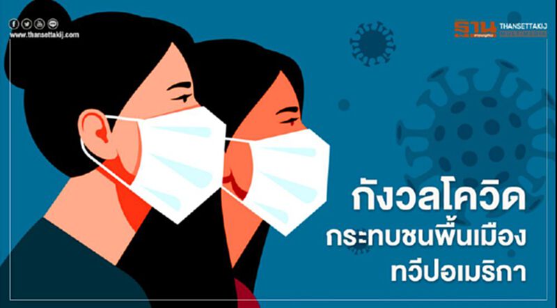 WHO กังวลโควิด-19 กระทบชนพื้นเมืองทวีปอเมริกา WHO กังวลโควิด-19 กระทบชนพื้นเมืองทวีปอเมริกา
