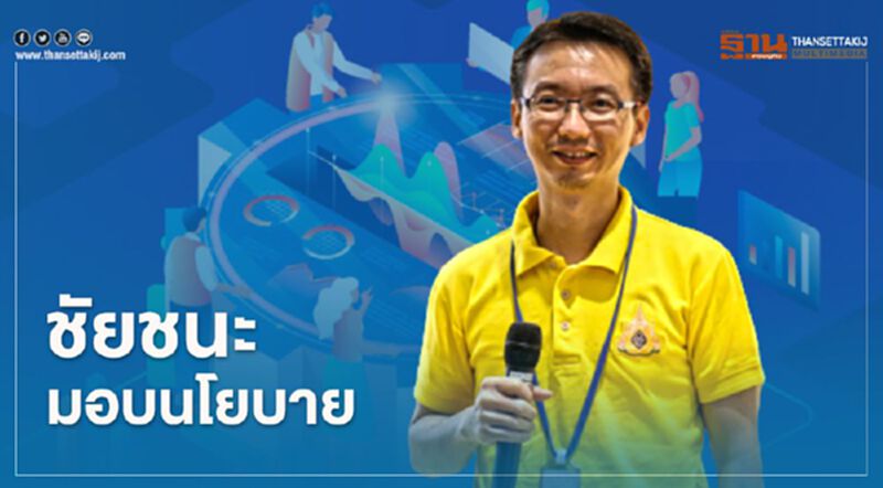 "ชัยชนะ"ผอ.เอ็ตด้าคนใหม่ มอบนโยบาย "ชัยชนะ"ผอ.เอ็ตด้าคนใหม่ มอบนโยบาย