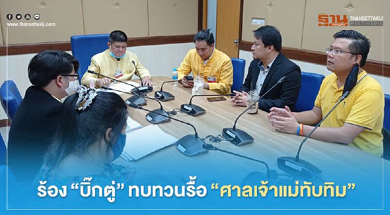 ค้านรื้อ “ศาลเจ้าแม่ทับทิม สะพานเหลือง” จี้นายกฯสั่ง "จุฬาฯ" ทบทวนคำสั่ง(มีคลิป) ค้านรื้อ “ศาลเจ้าแม่ทับทิม สะพานเหลือง” จี้นายกฯสั่ง "จุฬาฯ" ทบทวนคำสั่ง(มีคลิป)