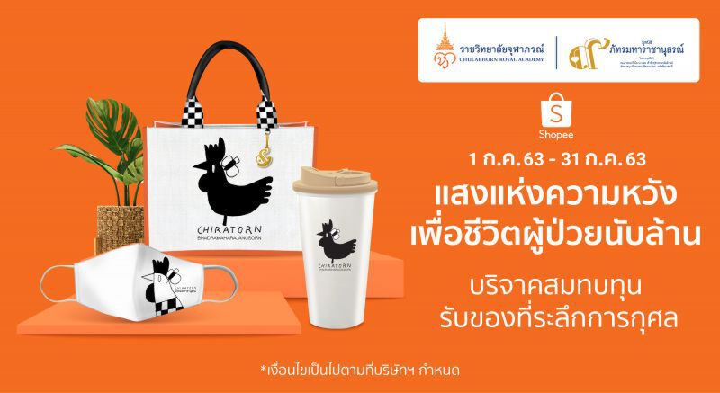 ช้อปปี้ สร้างโอกาสทางการรักษาผู้ป่วยด้อยโอกาส