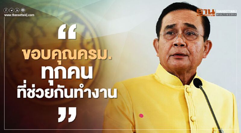 แง้มห้องประชุม “ลุงตู่” อารมณ์ดี ลั่น ปรับครม.เสร็จกลางส.ค. แง้มห้องประชุม “ลุงตู่” อารมณ์ดี ลั่น ปรับครม.เสร็จกลางส.ค.