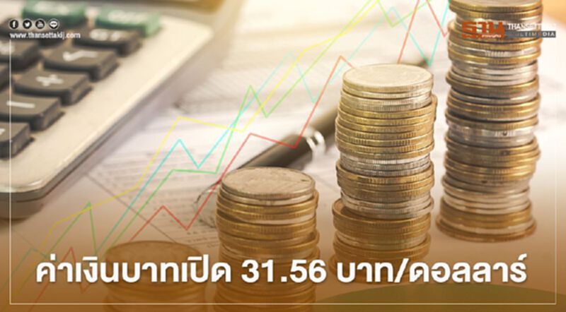 อัตราแลกเปลี่ยนค่าเงินบาทเปิด"แข็งค่า"เหตุดอลลาร์อ่อน อัตราแลกเปลี่ยนค่าเงินบาทเปิด"แข็งค่า"เหตุดอลลาร์อ่อน