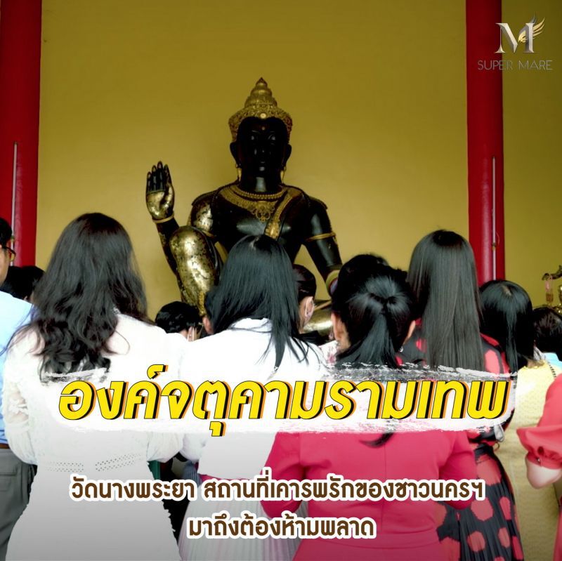 เช็คอิน 8 พิกัด ไหว้แล้วปัง วันหยุดยาว