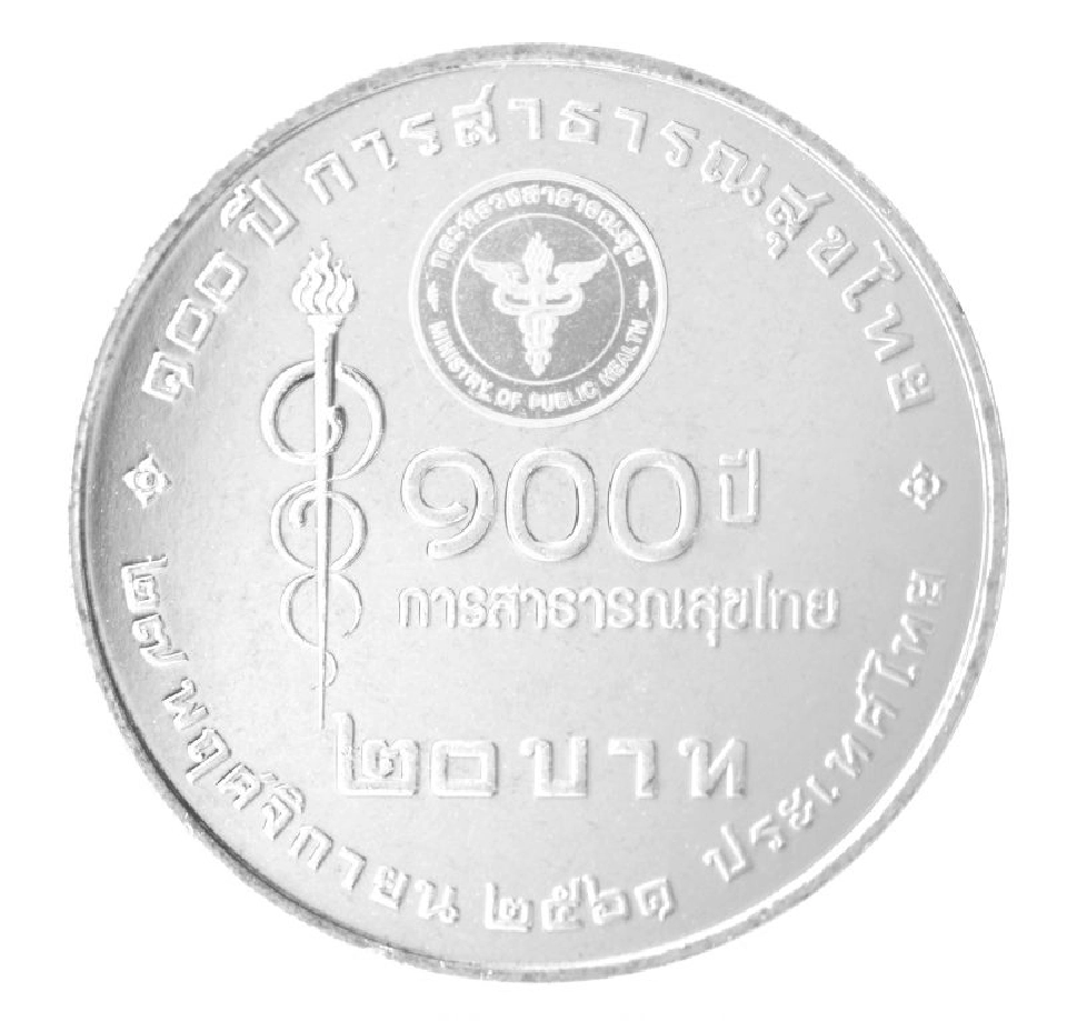 กรมธนารักษ์ จัดทำเหรียญกษาปณ์ที่ระลึกเนื่องในโอกาสครบ 100 ปี การสาธารณสุขไทย