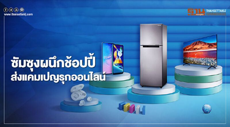 ซัมซุงผนึกช้อปปี้ ส่งแคมเปญรุกออนไลน์ ซัมซุงผนึกช้อปปี้ ส่งแคมเปญรุกออนไลน์