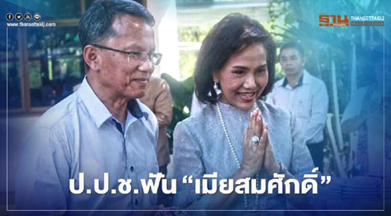 ป.ป.ช. เชือด ภรรยารมว.ยุติธรรม ทุจริตฝายแม้ว 770 ล้าน ป.ป.ช. เชือด ภรรยารมว.ยุติธรรม ทุจริตฝายแม้ว 770 ล้าน