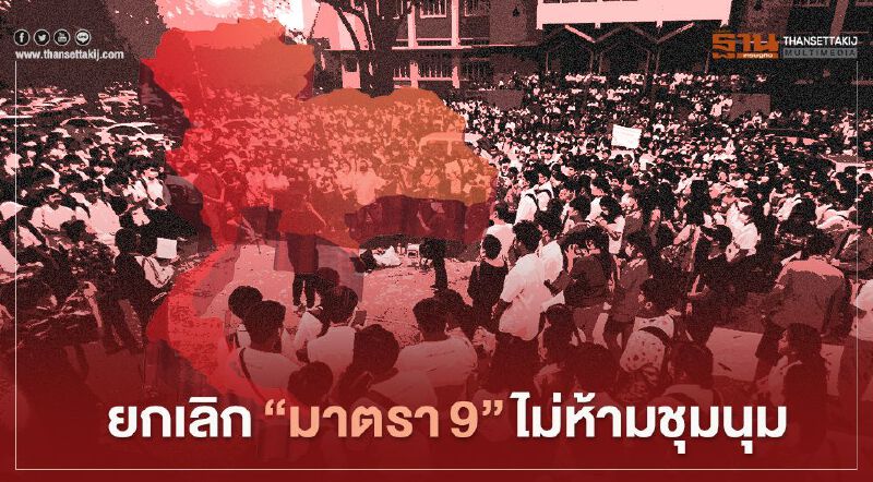 เลิกใช้ "พรก.ฉุกเฉิน" คุมม็อบ งัด “พ.ร.บ.ชุมนุมฯ” แทน เช็กรายละเอียดได้ที่นี่ เลิกใช้ "พรก.ฉุกเฉิน" คุมม็อบ งัด “พ.ร.บ.ชุมนุมฯ” แทน เช็กรายละเอียดได้ที่นี่