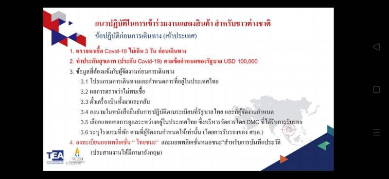“คลายล็อก เฟส 6” คุมเข้มต่างชาติเข้าไทย เข้มขนาดไหน เช็กได้ที่นี่ 