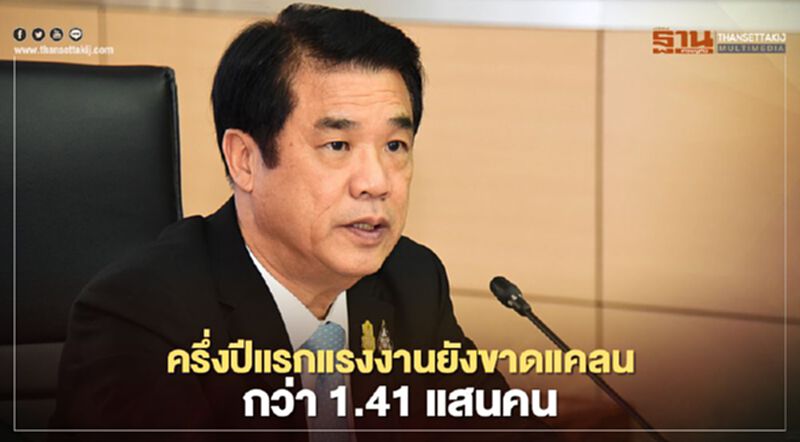 “สุริยะ” ชี้ปี 63-67 ยังมีความต้องการ"แรงงาน"กว่า 1.69 ล้านคน “สุริยะ” ชี้ปี 63-67 ยังมีความต้องการ"แรงงาน"กว่า 1.69 ล้านคน