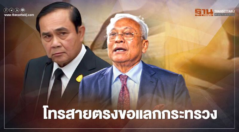 นายกฯต่อสายตรงถึง สุเทพ แลกโควตา รมว.แรงงงาน