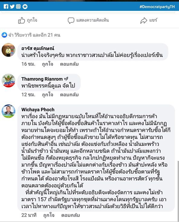 เดือด “วิชัย” ฟาดกลับ“พิมพ์ระพี” เอื้อโรงสกัดโกงเปอร์เซนต์ปาล์ม