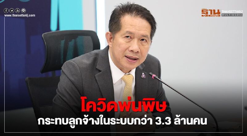 “เอกชน”เสนอลดเงินสมทบ “ประกันสังคม” เหลือ 1% ถึงสิ้นปี 63