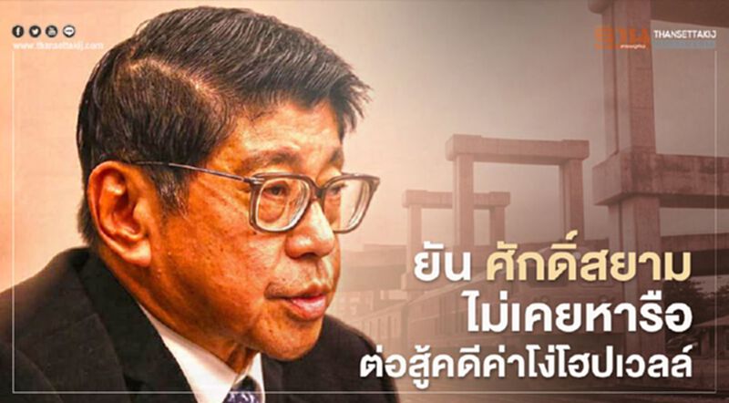 “วิษณุ” ยัน “ศักดิ์สยาม” ไม่เคยหารือต่อสู้ คดีค่าโง่โฮปเวลล์ “วิษณุ” ยัน “ศักดิ์สยาม” ไม่เคยหารือต่อสู้ คดีค่าโง่โฮปเวลล์