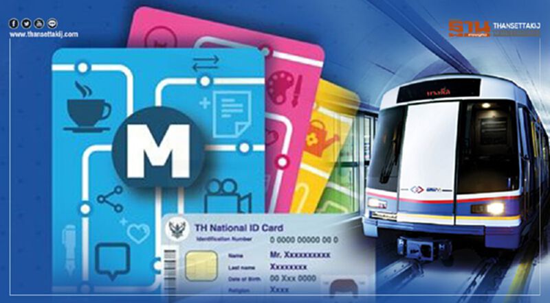 ดีเดย์ 8 ส.ค. ลงทะเบียนบัตรโดยสารรถไฟฟ้า MRT เพื่อแสดงตัวตน ดีเดย์ 8 ส.ค. ลงทะเบียนบัตรโดยสารรถไฟฟ้า MRT เพื่อแสดงตัวตน