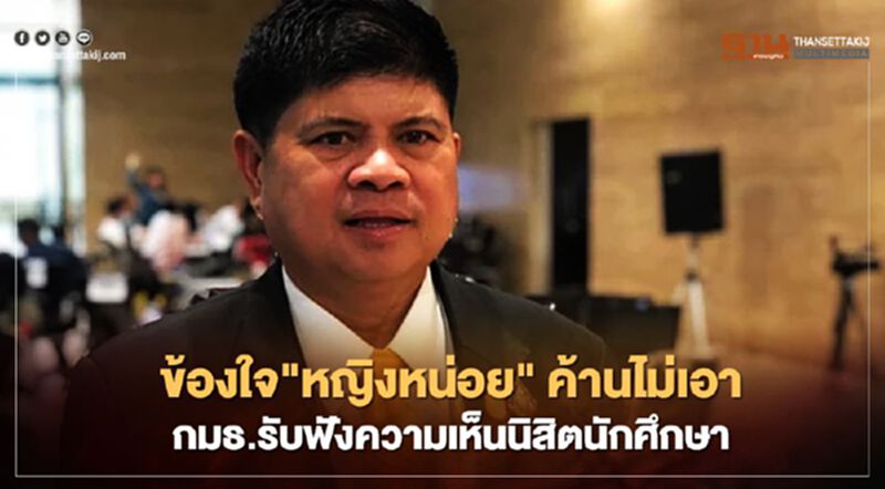 "แรมโบ้อีสาน" ข้องใจ "หญิงหน่อย"ค้านไม่เอา กมธ.รับฟังความเห็นนิสิต นักศึกษา "แรมโบ้อีสาน" ข้องใจ "หญิงหน่อย"ค้านไม่เอา กมธ.รับฟังความเห็นนิสิต นักศึกษา