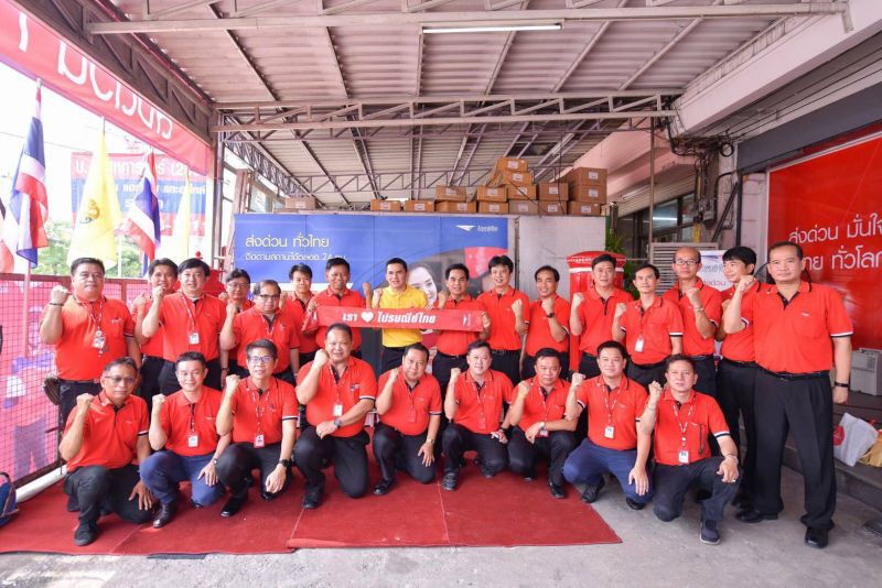 ส่งพัสดุไปรษณีย์ ผ่าน มูลนิธิซิโก้ ได้แล้ว