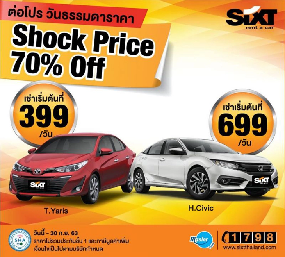 รถเช่าขานรับ"เราเที่ยวด้วยกัน"