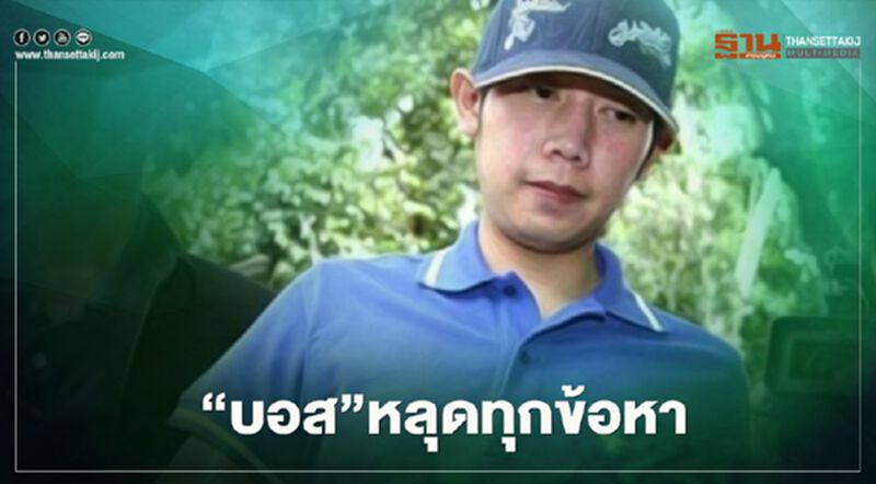 “บอส อยู่วิทยา” ทายาทกระทิงแดง หลุดทุกข้อหาคดีขับรถชนตำรวจตาย “บอส อยู่วิทยา” ทายาทกระทิงแดง หลุดทุกข้อหาคดีขับรถชนตำรวจตาย