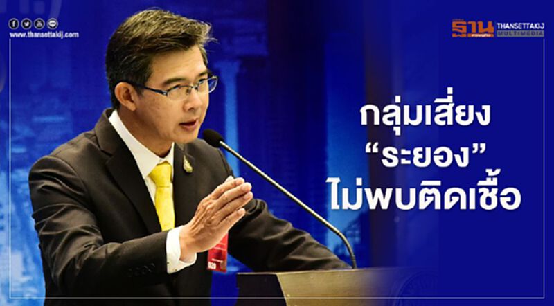 กลุ่มเสี่ยง"ระยอง"กักตัวครบ 14 วัน ไม่พบติดเชื้อ กลุ่มเสี่ยง"ระยอง"กักตัวครบ 14 วัน ไม่พบติดเชื้อ
