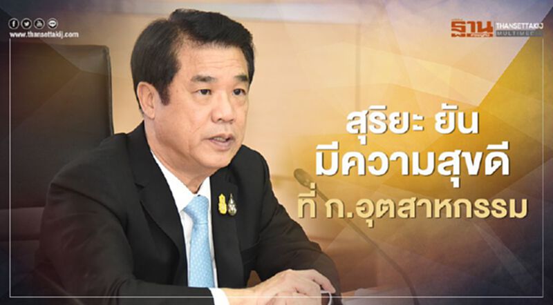 ปรับ ครม. “สุริยะ” ถอยสุดซอย ยันไม่เคยพูดต้องการเป็น “รมว.พลังงาน” ปรับ ครม. “สุริยะ” ถอยสุดซอย ยันไม่เคยพูดต้องการเป็น “รมว.พลังงาน”