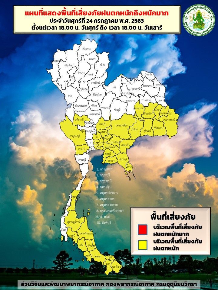 กรมอุตุฯเตือนกรุงเทพมีฝนเพิ่มขึ้น 