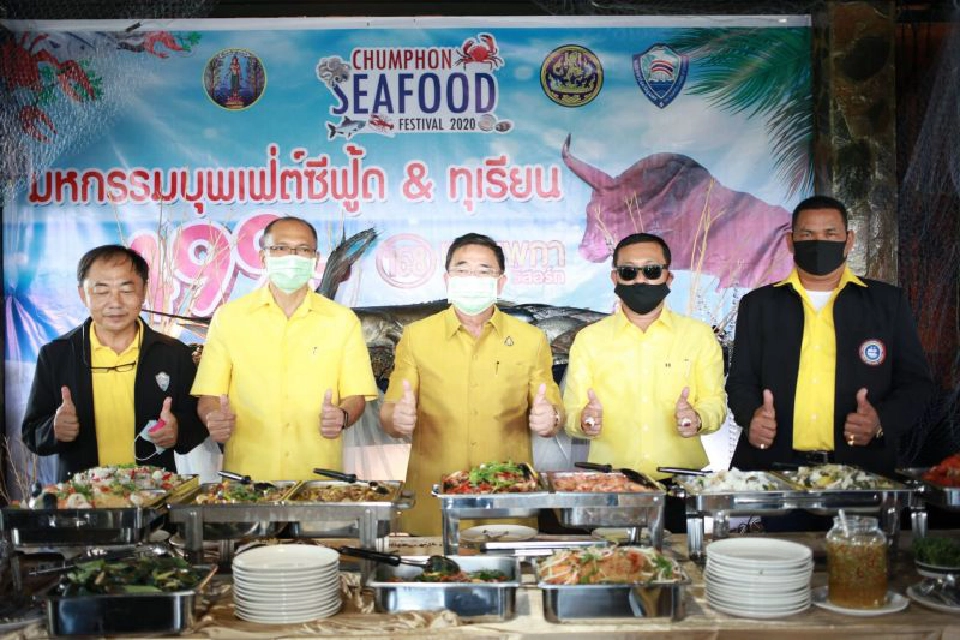   14-16 ส.ค.นี้ห้ามพลาด"มหกรรมซีฟู้ดชุมพร2020" 