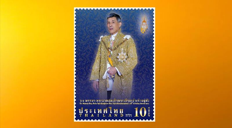 ปณท จัดทำแสตมป์ที่ระลึกวันเฉลิมพระชนมพรรษาในหลวงร.10 ปณท จัดทำแสตมป์ที่ระลึกวันเฉลิมพระชนมพรรษาในหลวงร.10