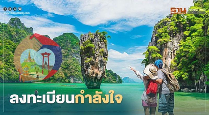 เที่ยวปันสุข แพคเกจกำลังใจ “อสม.-อสส.-รพ.สต.” เริ่มลงทะเบียนเที่ยวฟรีวันนี้ เที่ยวปันสุข แพคเกจกำลังใจ “อสม.-อสส.-รพ.สต.” เริ่มลงทะเบียนเที่ยวฟรีวันนี้