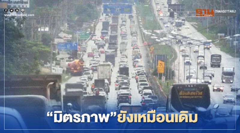 "วันหยุดชดเชยสงกรานต์" ไปอีสานรถติดตั้งแต่รังสิต "วันหยุดชดเชยสงกรานต์" ไปอีสานรถติดตั้งแต่รังสิต