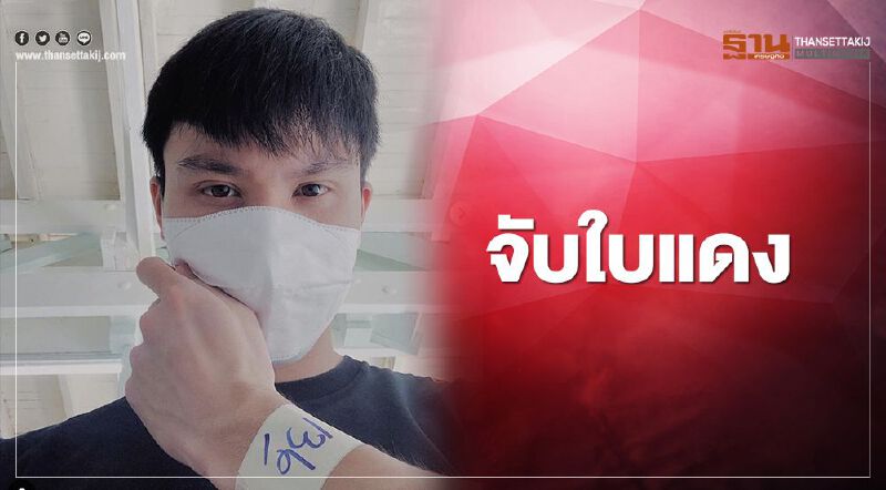 ลูกชาย "อนุทิน" จับได้ใบแดง เป็นทหารเกณฑ์