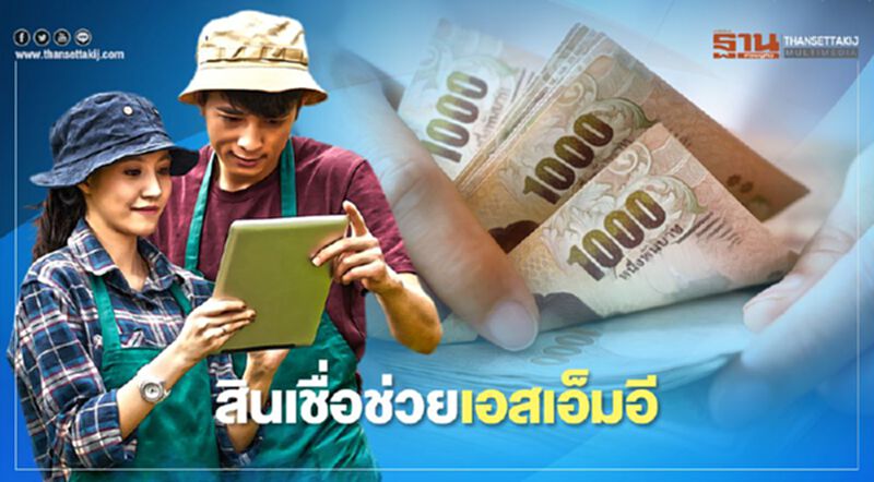 สินเชื่อช่วยเอสเอ็มอีส่งออกสู้โควิด-19 สินเชื่อช่วยเอสเอ็มอีส่งออกสู้โควิด-19