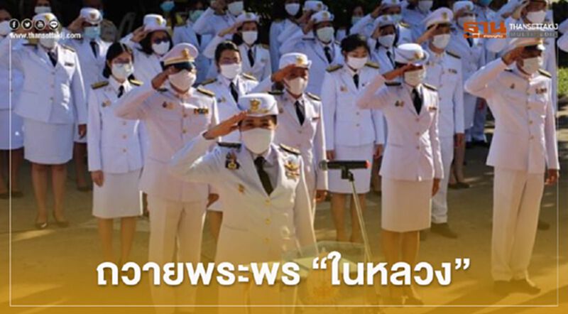 หลายหน่วยงานถวายพระพร “ในหลวง ร.10” เนื่องในวันเฉลิมพระชนมพรรษาฯ 28 ก.ค. 63 หลายหน่วยงานถวายพระพร “ในหลวง ร.10” เนื่องในวันเฉลิมพระชนมพรรษาฯ 28 ก.ค. 63