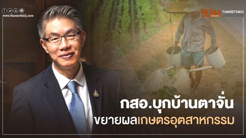 “กสอ.” บุกบ้านนาต้นจั่น เสริมแกร่ง "เศรษฐกิจฐานราก" “กสอ.” บุกบ้านนาต้นจั่น เสริมแกร่ง "เศรษฐกิจฐานราก"