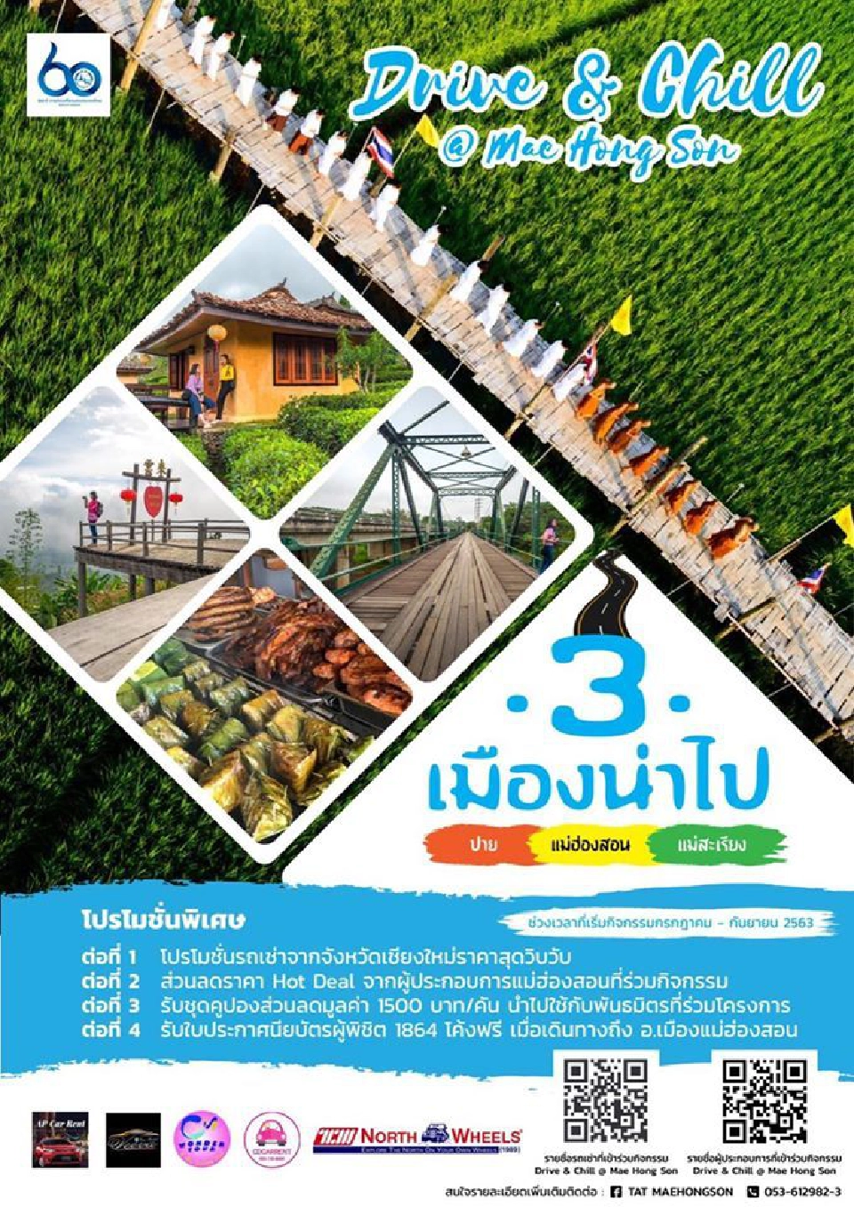 "เราเที่ยวด้วยกัน" เที่ยวแม่ฮ่องสอน เสน่ห์ฤดูฝน รับโปร 4 ต่อ