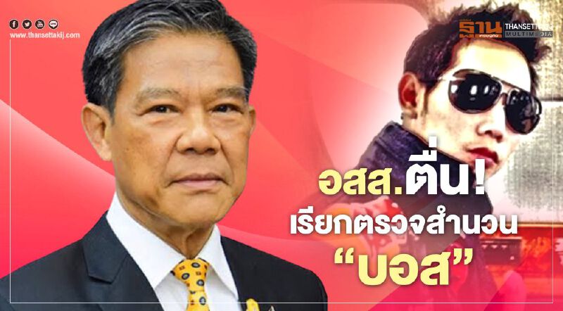 คดี"บอส อยู่วิทยา" อสส.เรียกตรวจสำนวน 29 ก.ค.นี้  