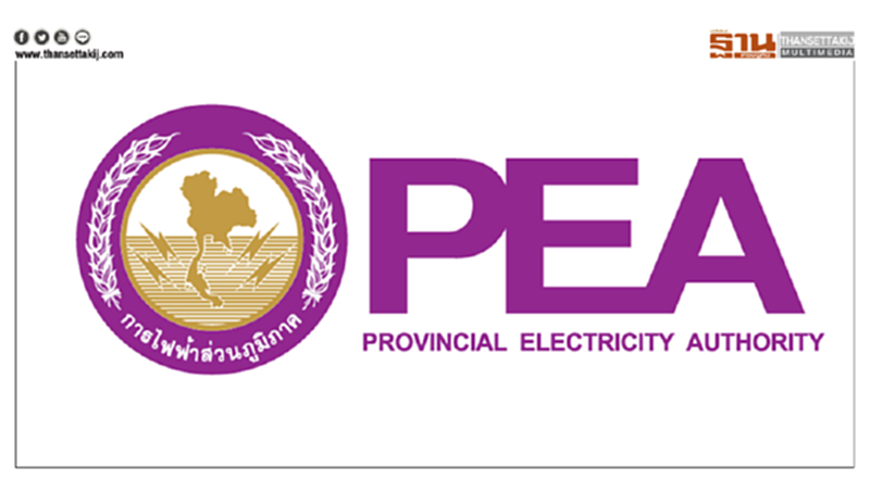 PEA กำหนดวัน Off-Peak สำหรับอัตรา TOU ปี 2563 จากการเปลี่ยนแปลงวันหยุดราชการ (27 กรกฎาคม 2563) ตามมติคณะรัฐมนตรี PEA กำหนดวัน Off-Peak สำหรับอัตรา TOU ปี 2563 จากการเปลี่ยนแปลงวันหยุดราชการ (27 กรกฎาคม 2563) ตามมติคณะรัฐมนตรี