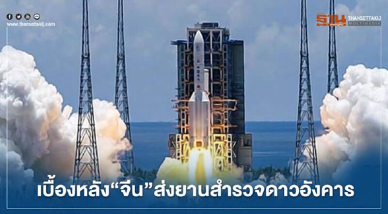 เปิดเบื้องหลัง“จีน”เตรียมการส่งยานสำรวจดาวอังคาร เปิดเบื้องหลัง“จีน”เตรียมการส่งยานสำรวจดาวอังคาร