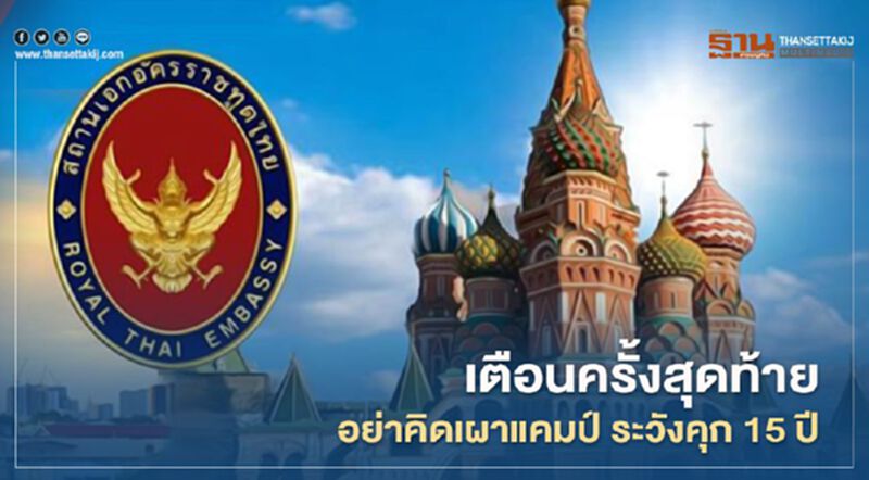 สถานทูตเตือนครั้งสุดท้าย แรงงานไทยในอุซเบกิสถานอย่าคิดเผาแคมป์กดดันกลับประเทศ ระวังเจอคุก 15 ปี สถานทูตเตือนครั้งสุดท้าย แรงงานไทยในอุซเบกิสถานอย่าคิดเผาแคมป์กดดันกลับประเทศ ระวังเจอคุก 15 ปี