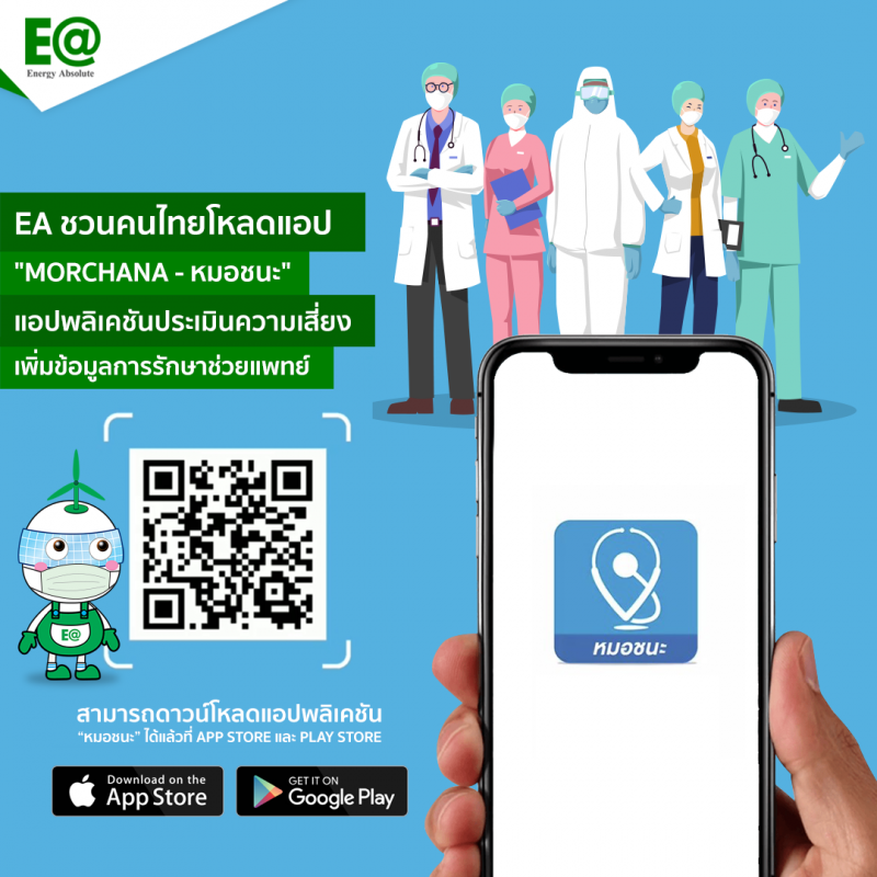 ประชาชนไร้ความใส่ใจ นวัตกรรมลดเสี่ยงโควิด -19 รอบ 2 “Skan & Go” และ "หมอชนะ"