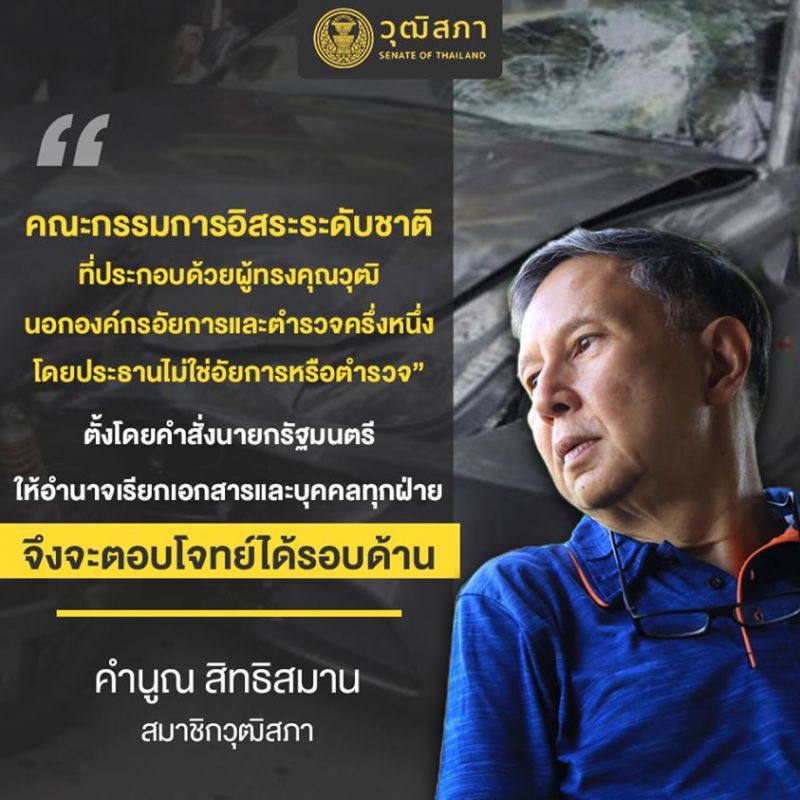 “คำนูณ” จี้ “บิ๊กตู่” ตั้ง “คณะกรรมการอิสระระดับชาติ”คดี “บอส กระทิงแดง”